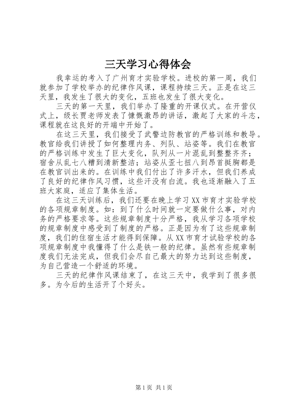 三天学习体会心得_第1页