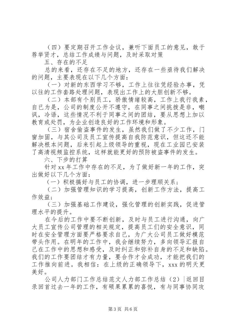 人力部工作总结2篇_第3页