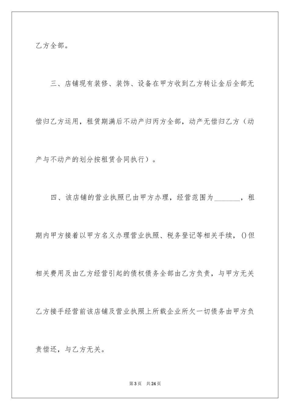 2024厂房转让协议书_17_第3页