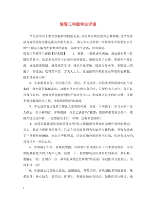 培智三年级学生评语 