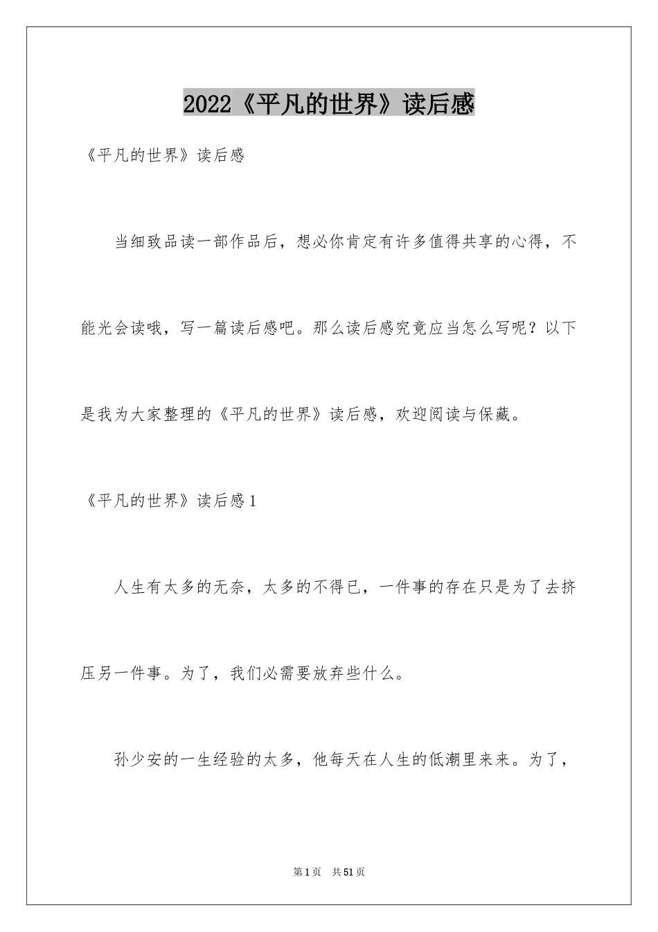 2024《平凡的世界》读后感_72_第1页