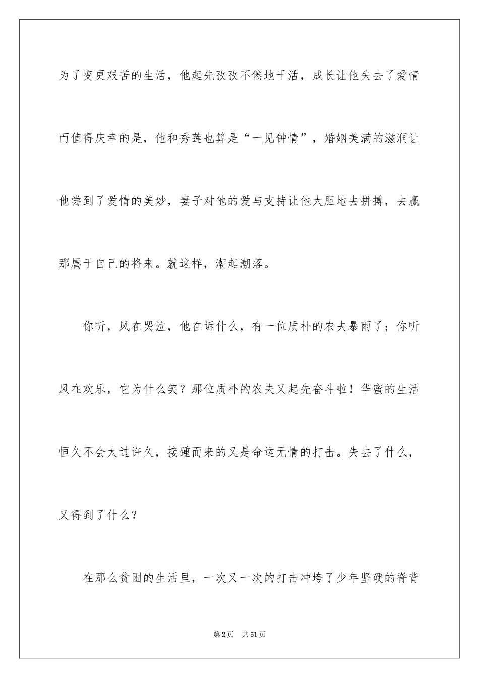 2024《平凡的世界》读后感_72_第2页