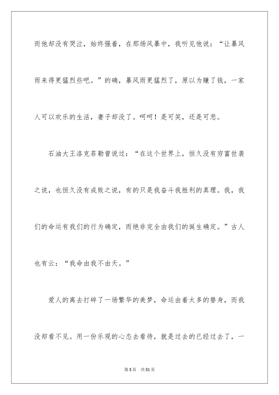 2024《平凡的世界》读后感_72_第3页