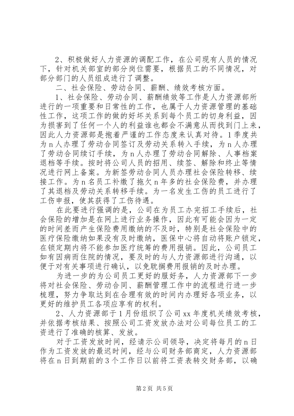 人力资源部1季度工作总结 _第2页
