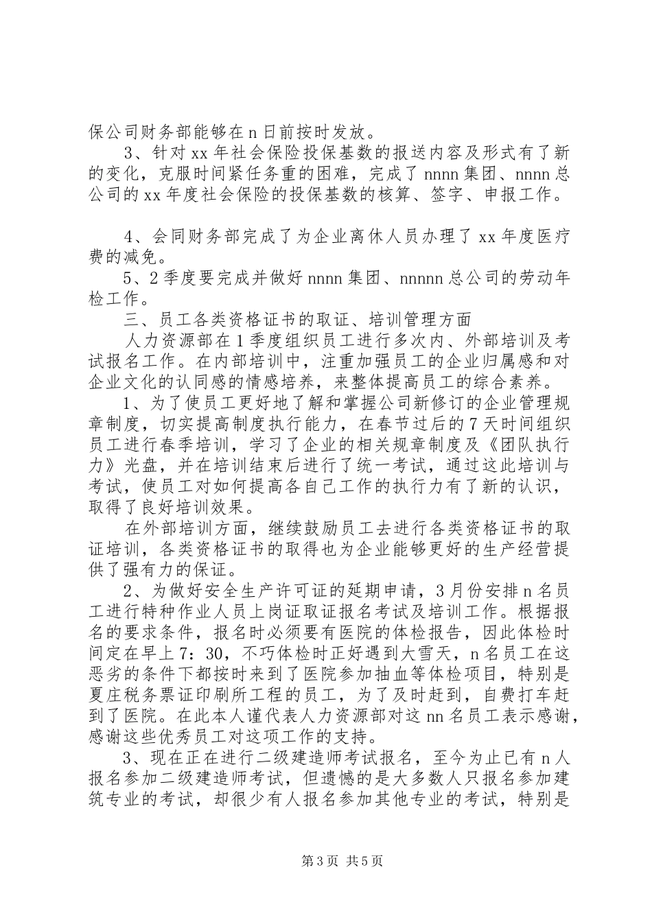 人力资源部1季度工作总结 _第3页