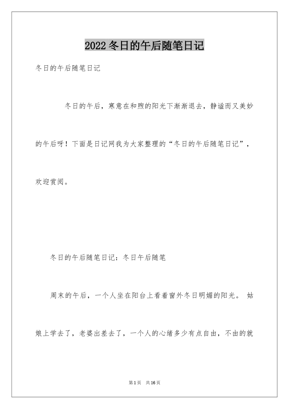 2024冬日的午后随笔日记_第1页