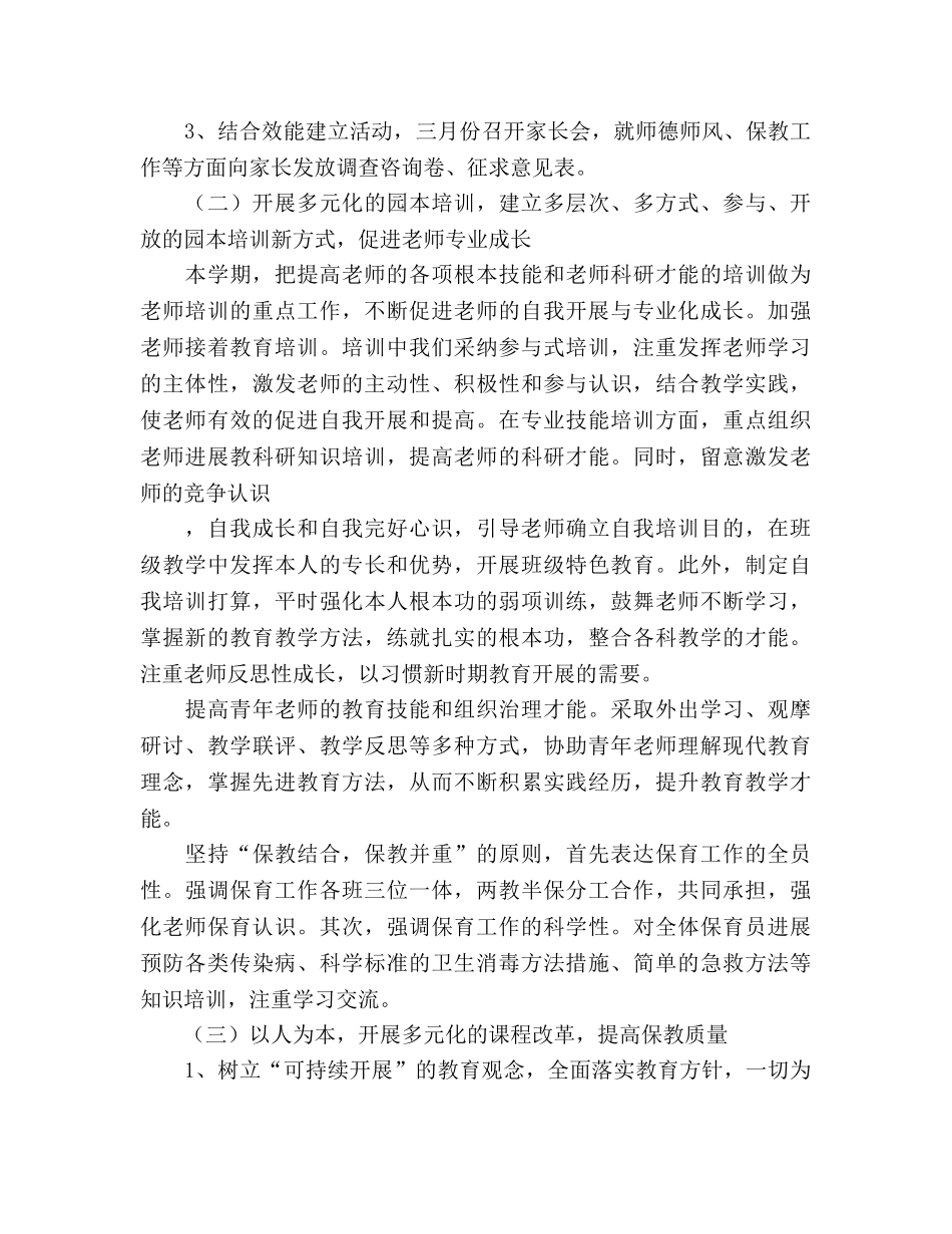 幼儿园2020年教育教学工作参考计划 (2) _第2页