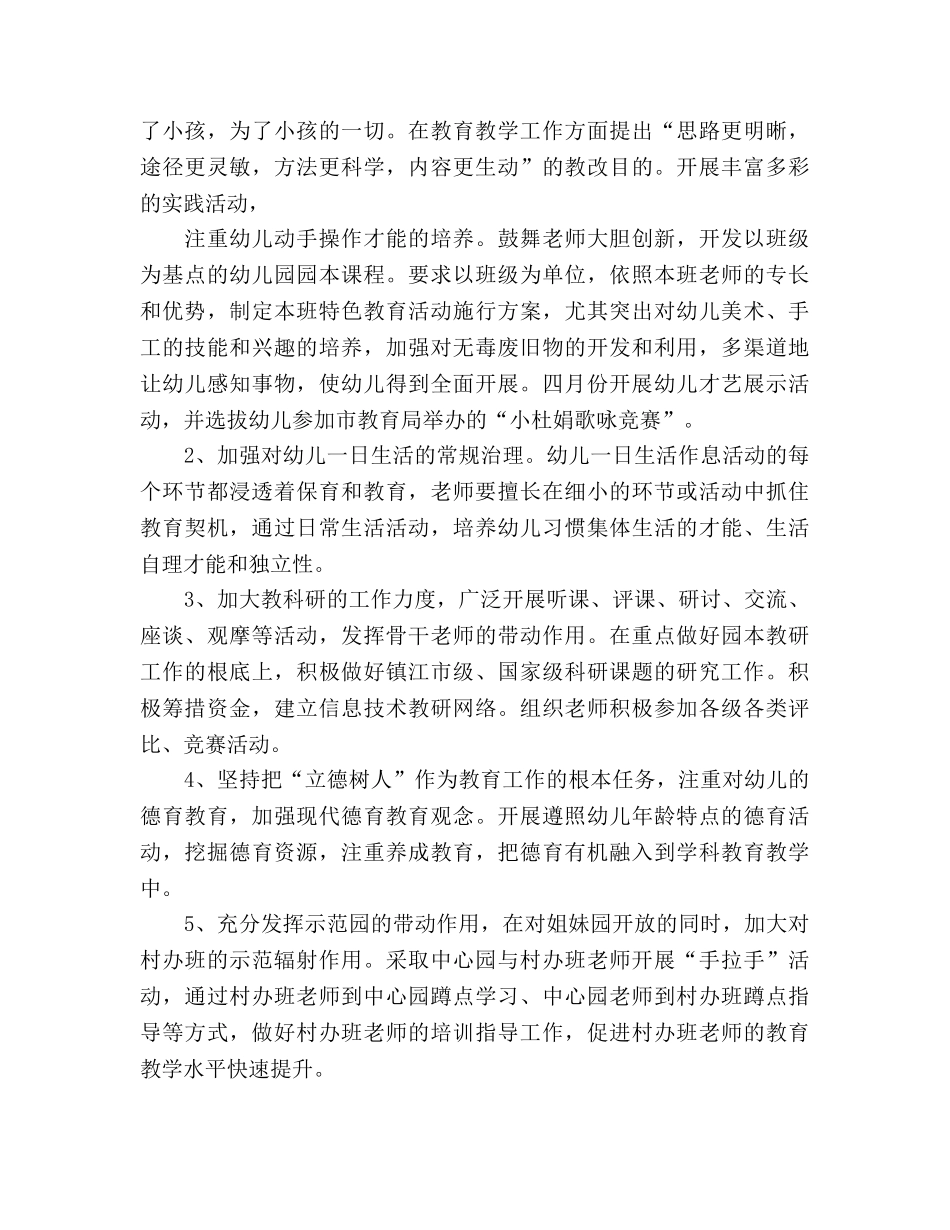 幼儿园2020年教育教学工作参考计划 (2) _第3页