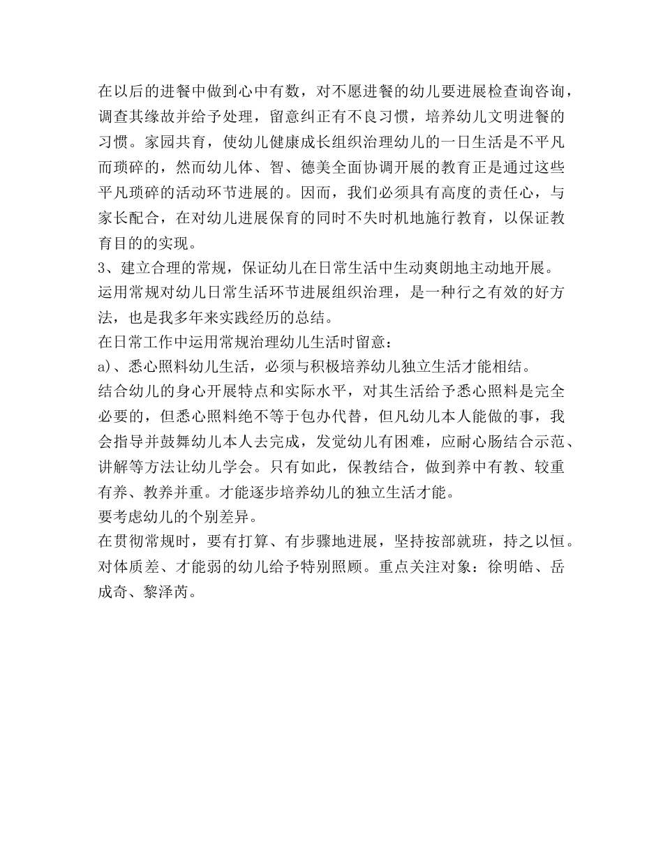 幼儿园工作参考计划-幼儿园新生入园工作参考计划 _第3页
