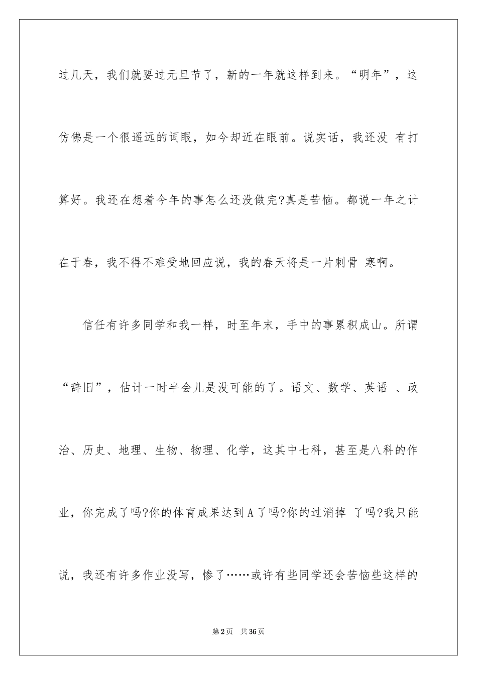 2024学生新年新气象演讲稿_1_第2页