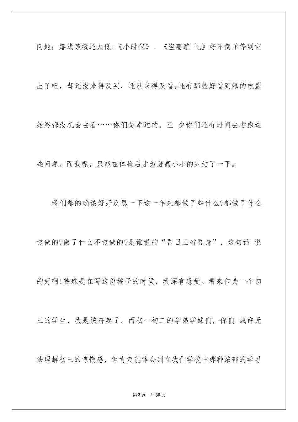 2024学生新年新气象演讲稿_1_第3页