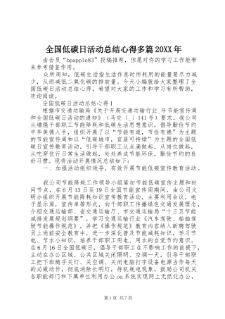 全国低碳日活动总结心得多篇20XX年