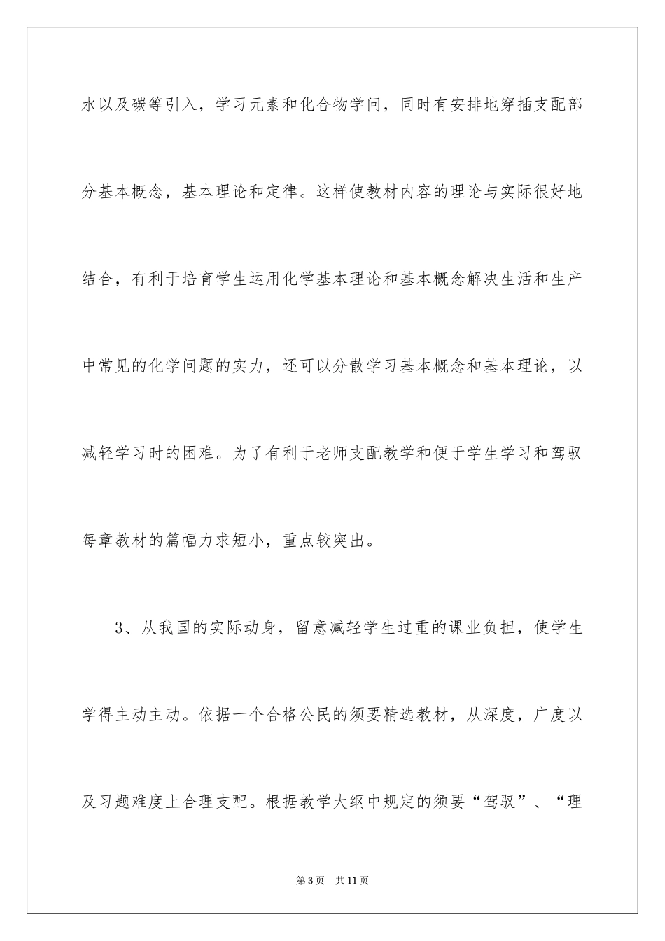 2024初三的化学下学期教学计划_第3页