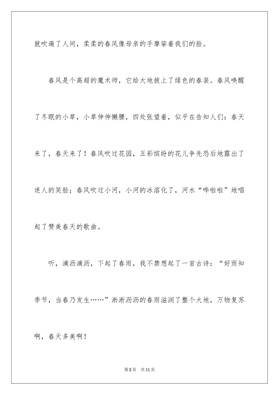 2024一年级春天来了作文_42_第2页