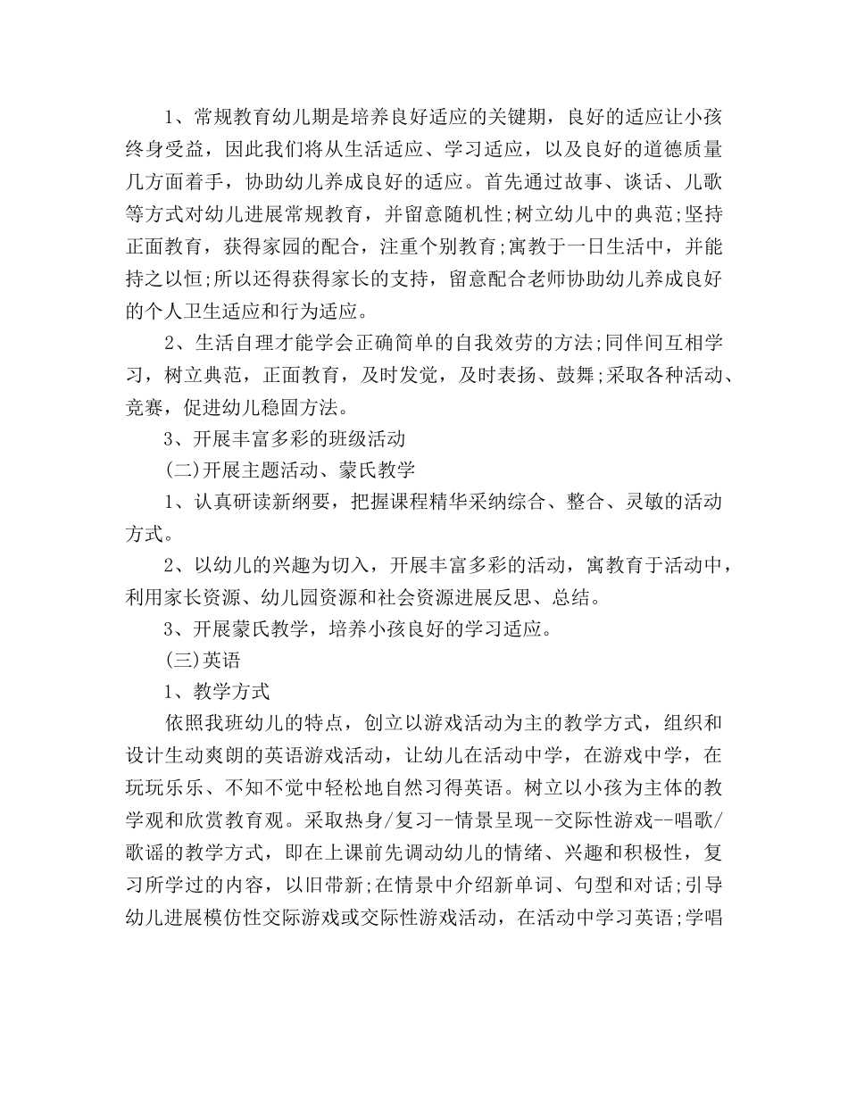 幼儿园中班下学期教学工作参考计划 _第2页