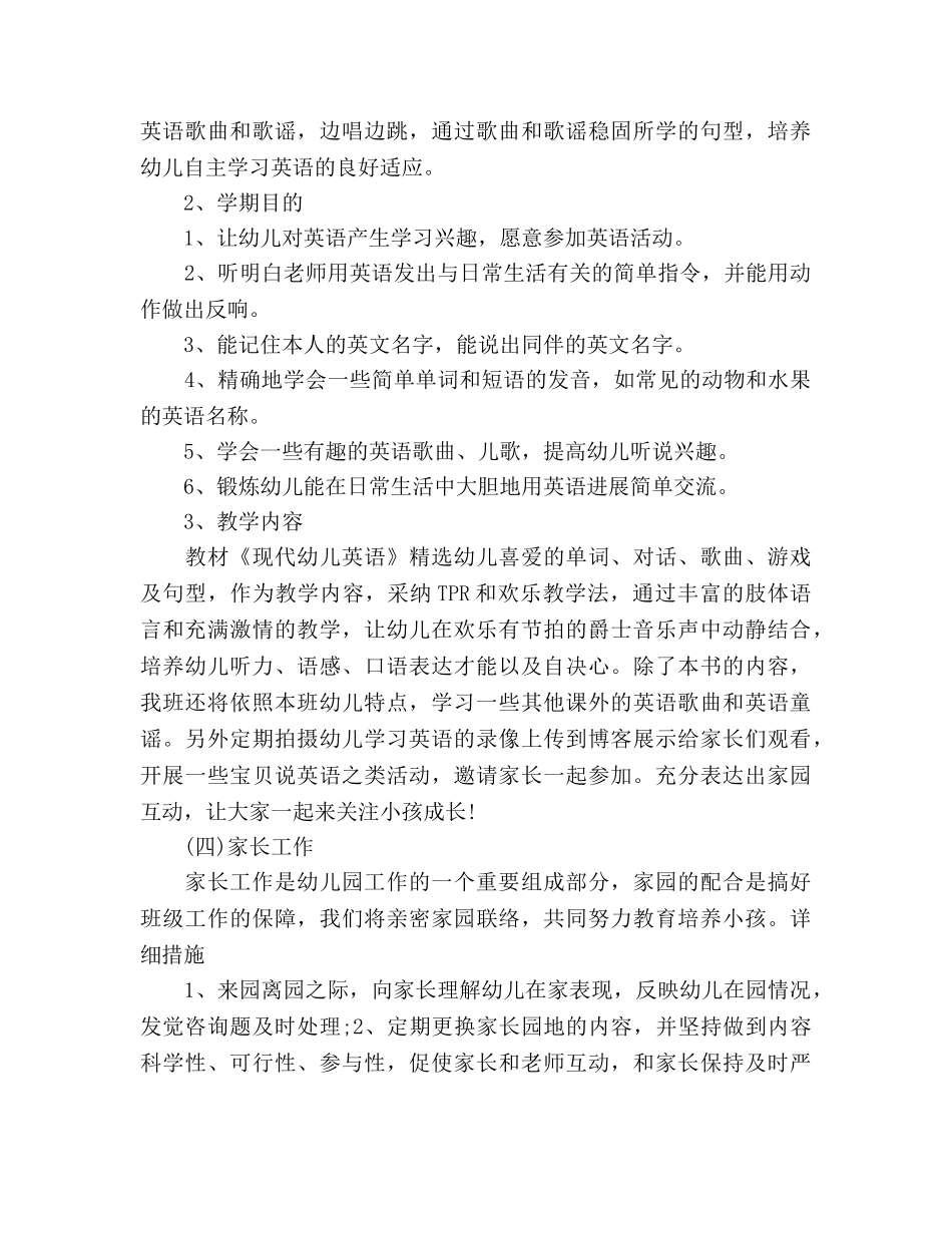幼儿园中班下学期教学工作参考计划 _第3页