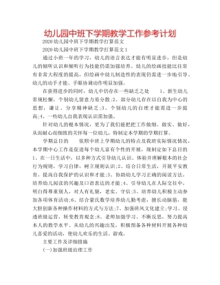 幼儿园中班下学期教学工作参考计划 