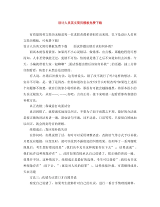 设计人员英文简历模板免费下载 