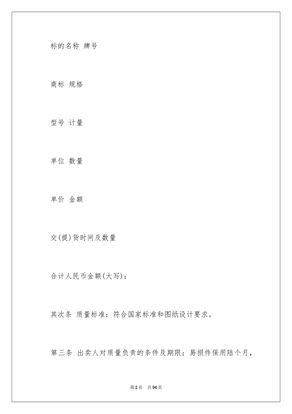 2024买卖合同_2434_第2页