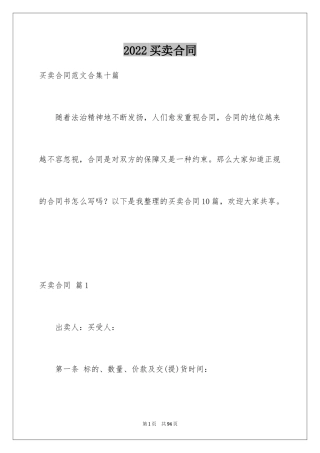 2024买卖合同_2434