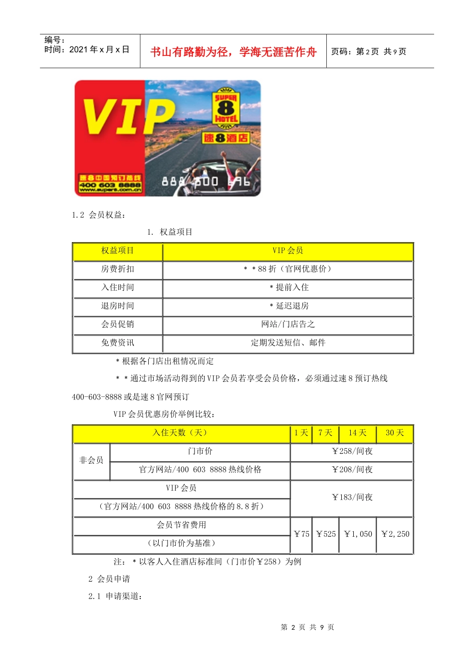 速会员服务条款_第2页