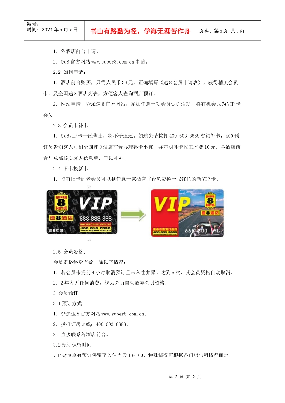 速会员服务条款_第3页