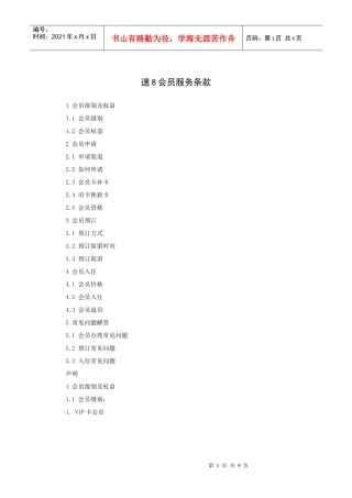 速会员服务条款
