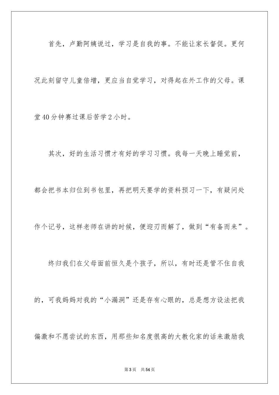 2024六年级家长会学生代表发言稿_3_第3页