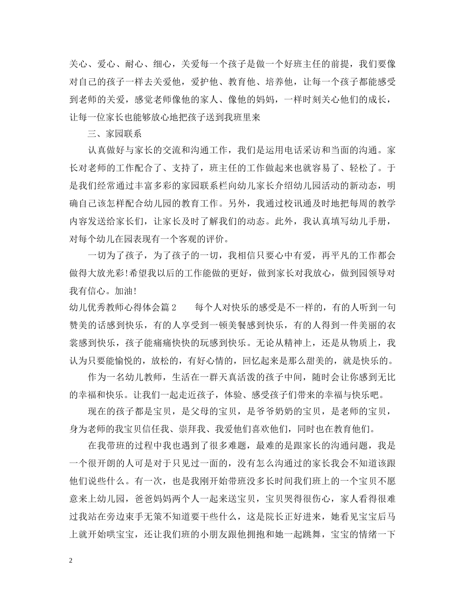 幼儿优秀教师心得体会 _第2页