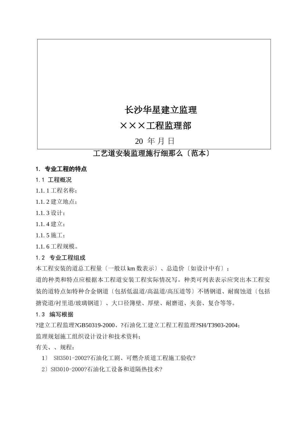 工艺管道安装监理实施细则(范本)_第2页