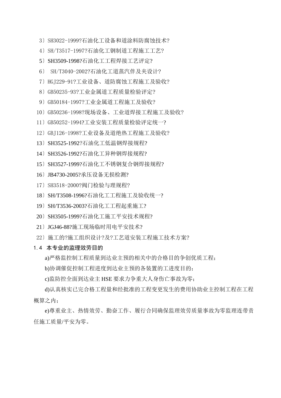 工艺管道安装监理实施细则(范本)_第3页