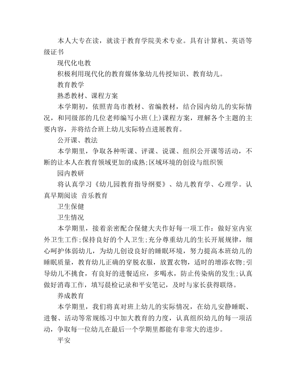 幼儿教师学年工作参考计划 _第2页