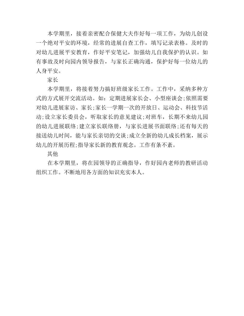 幼儿教师学年工作参考计划 _第3页