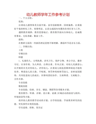 幼儿教师学年工作参考计划 