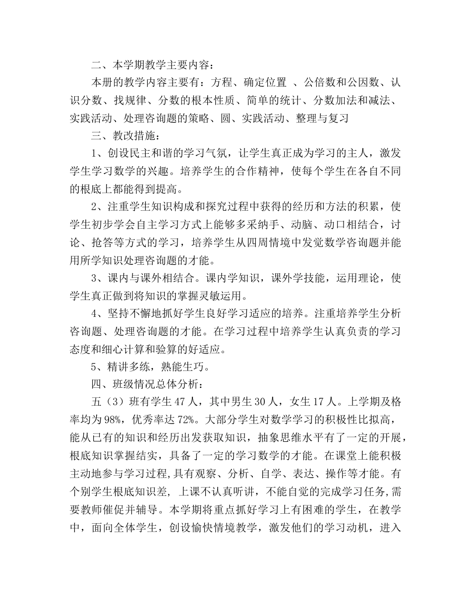 小学数学五年级下册教学参考计划 _第2页