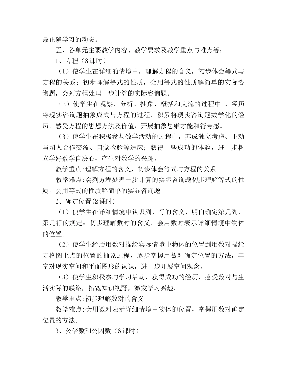 小学数学五年级下册教学参考计划 _第3页