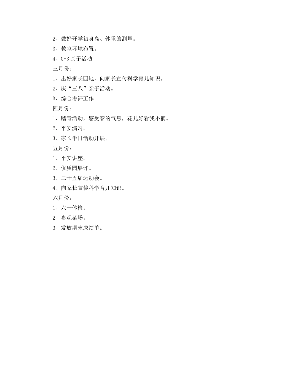 幼儿园社区工作参考计划范文2020年 _第2页