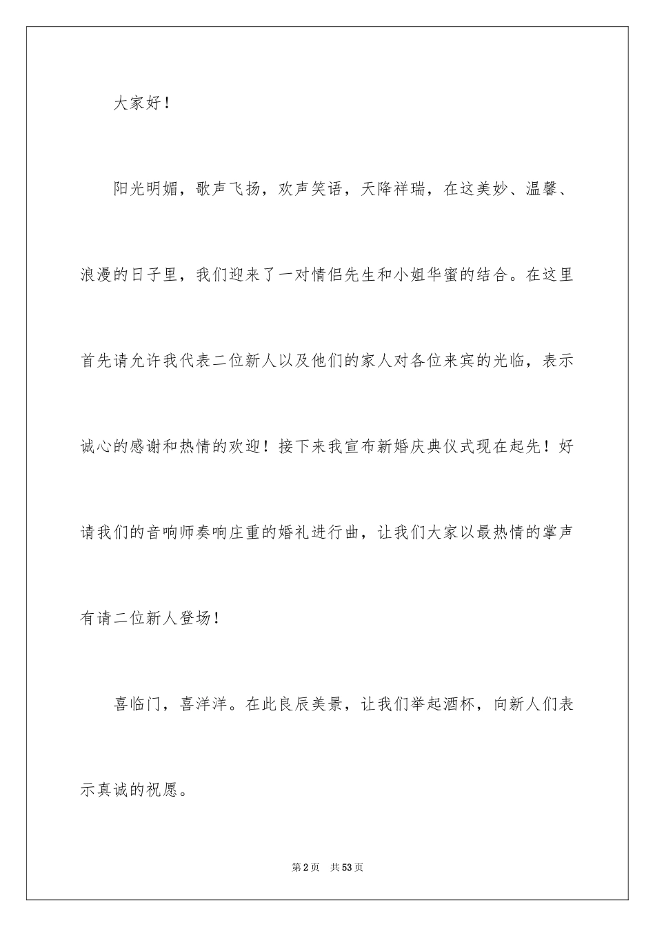 2024冬季浪漫婚礼主持词_第2页