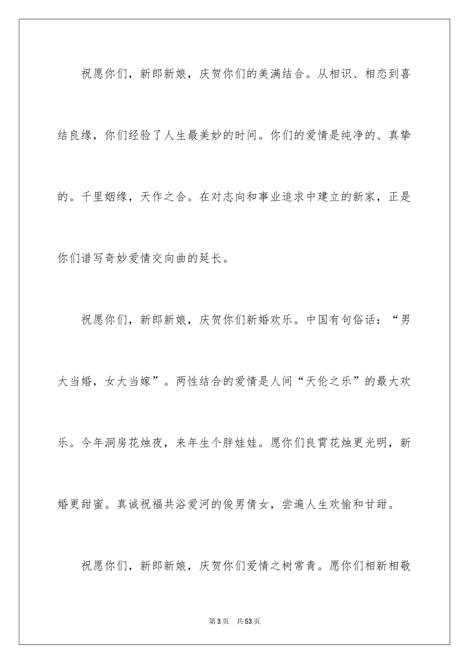 2024冬季浪漫婚礼主持词_第3页