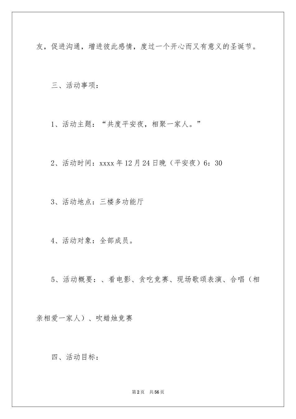 2024圣诞节活动策划_562_第2页