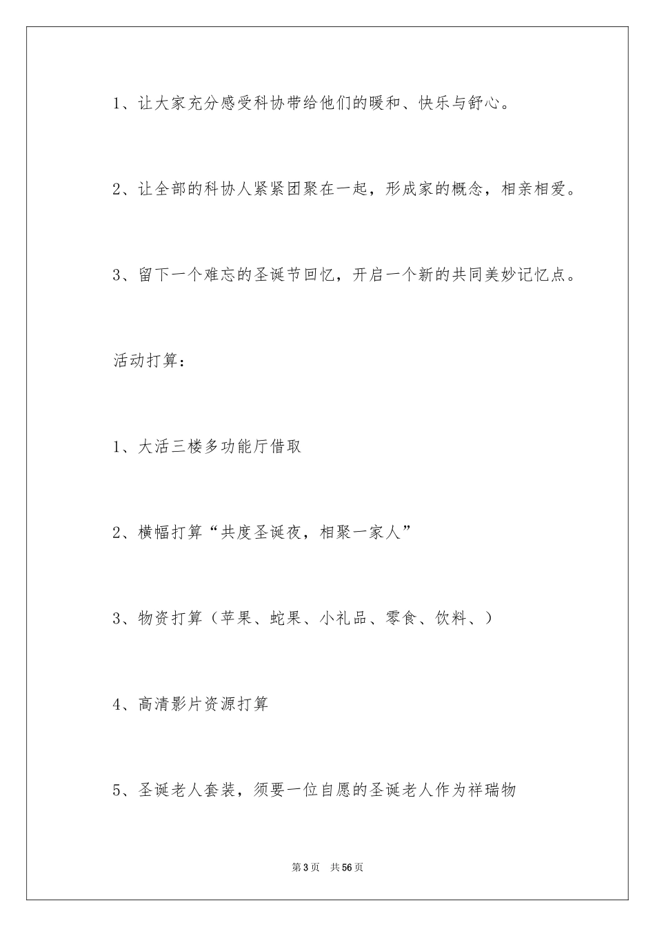 2024圣诞节活动策划_562_第3页