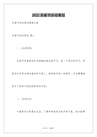 2024圣诞节活动策划_562