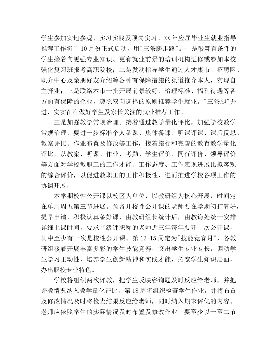 职业技术学校-学年度第一学期工作参考计划范文 _第3页