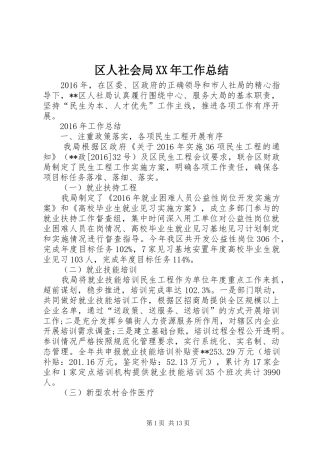 区人社会局XX年工作总结 