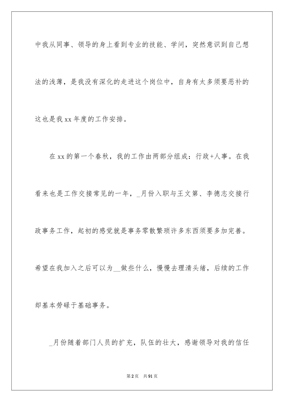 2024个人工作心得体会_8_第2页