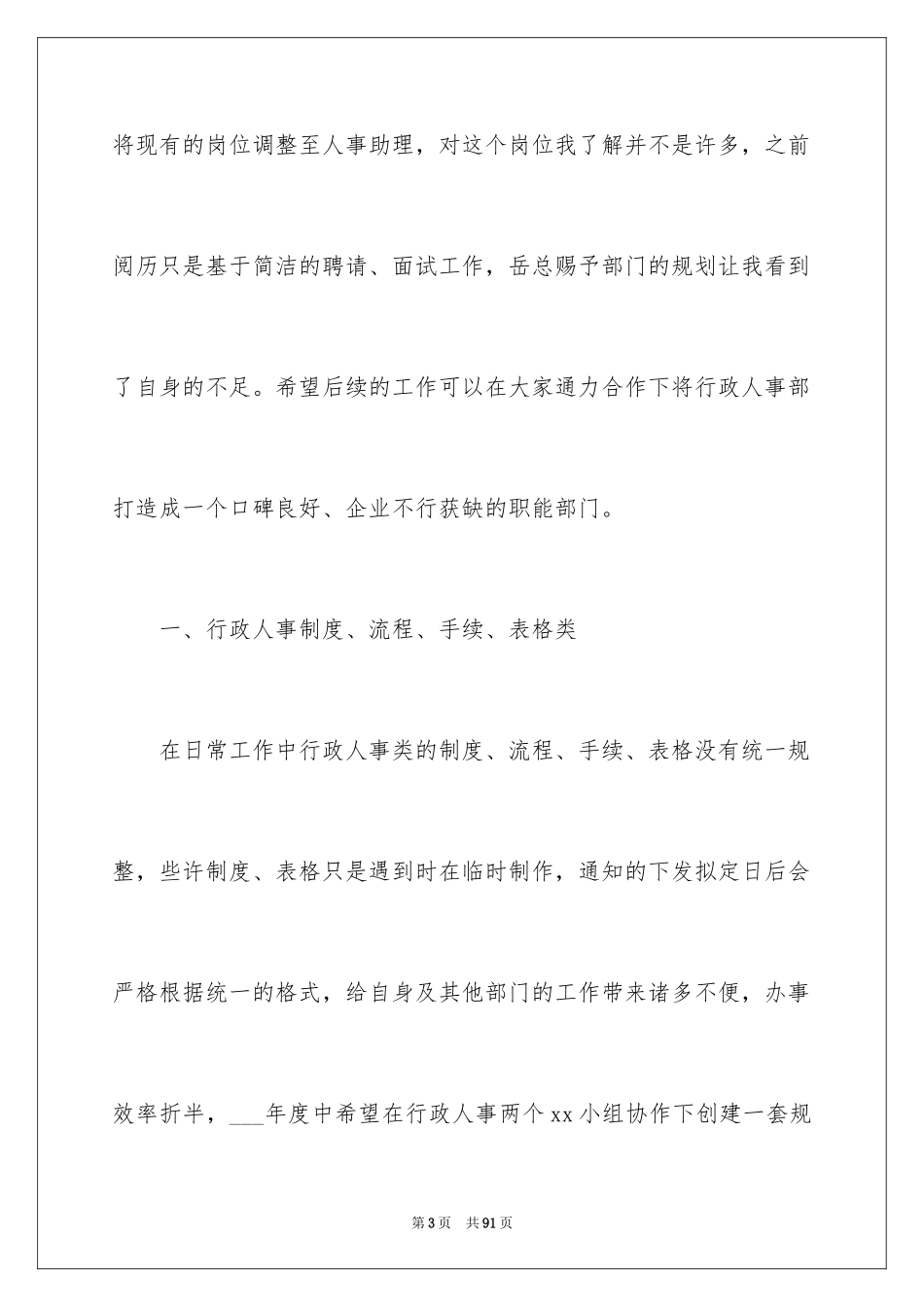 2024个人工作心得体会_8_第3页