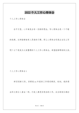 2024个人工作心得体会_8