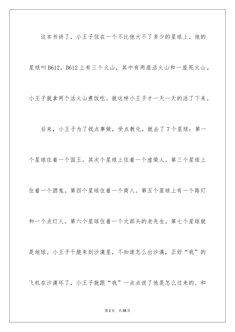 2024《小王子》读书笔记_第2页