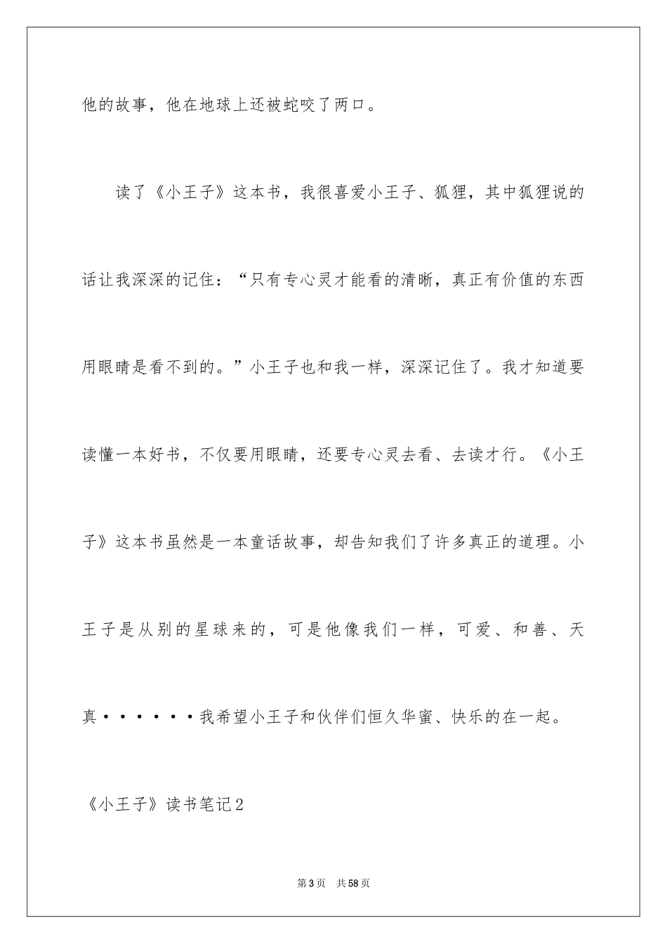 2024《小王子》读书笔记_第3页