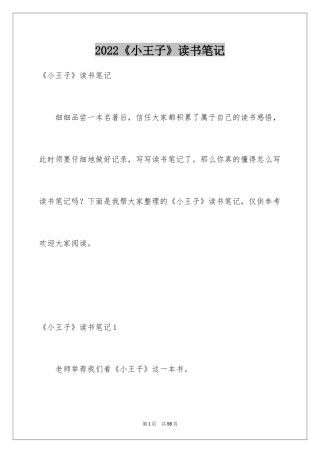 2024《小王子》读书笔记